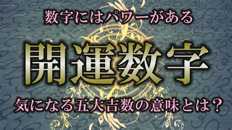 4 風水|縁起のいい数字！1桁・2桁・3桁・4桁の開運数字を徹底解説！